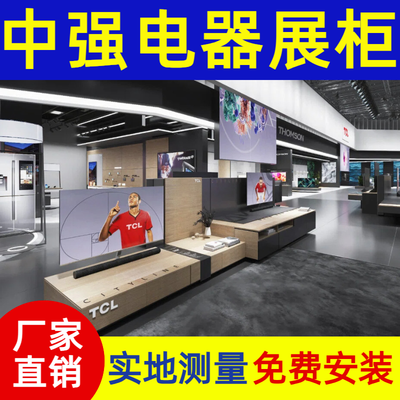 潮品數碼生活館展柜制作廠家