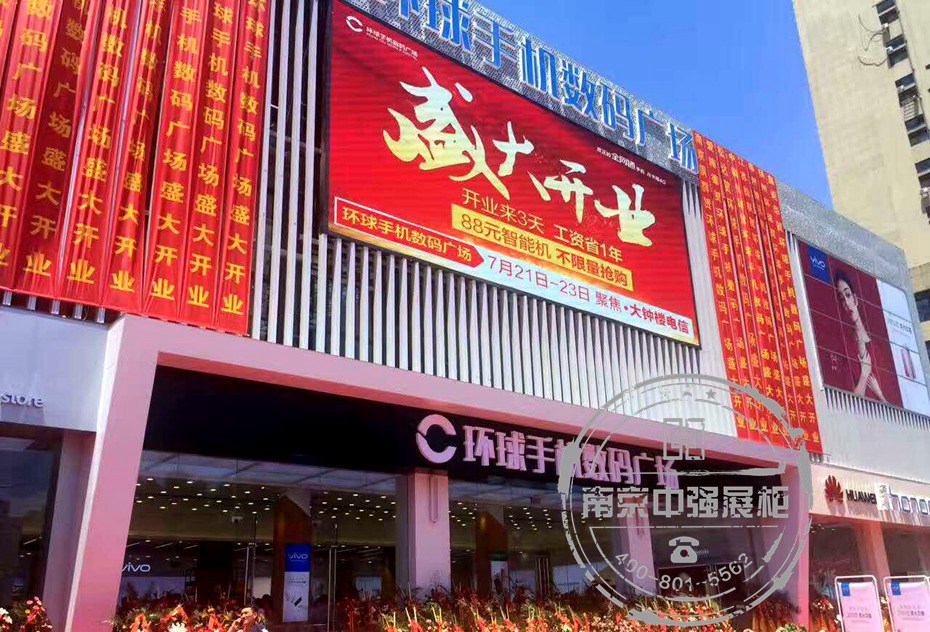 馬鞍山環球手機數碼廣場門頭 馬鞍山環球手機數碼廣場門頭