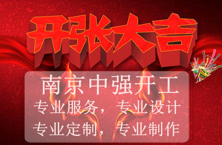 南京展柜工廠開(kāi)業(yè)