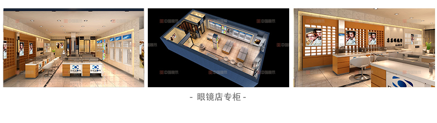 眼鏡店效果圖