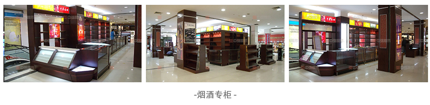 煙酒專柜_03