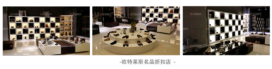 歐特萊斯名品折扣店