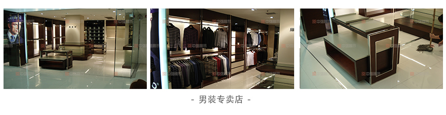 男裝專賣店