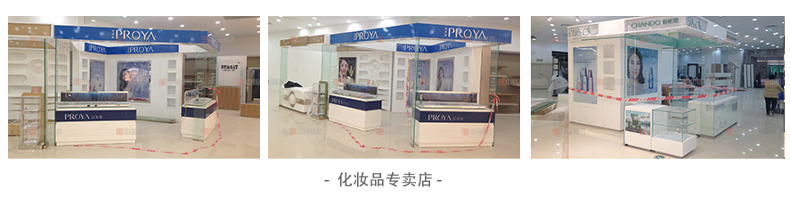 中強展示 化妝品柜臺1