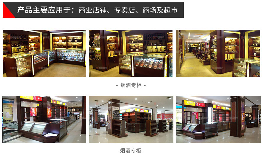 煙酒展柜訂制